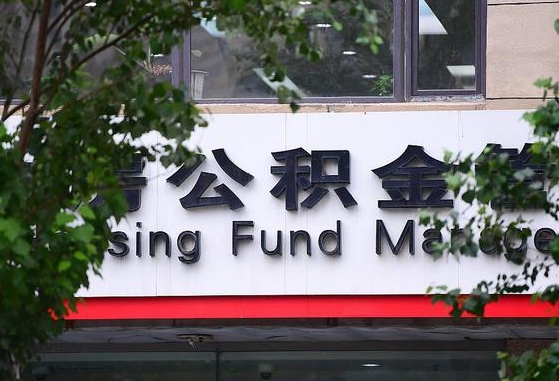公积金封存怎么算满6个月-莘县公积金代办平台